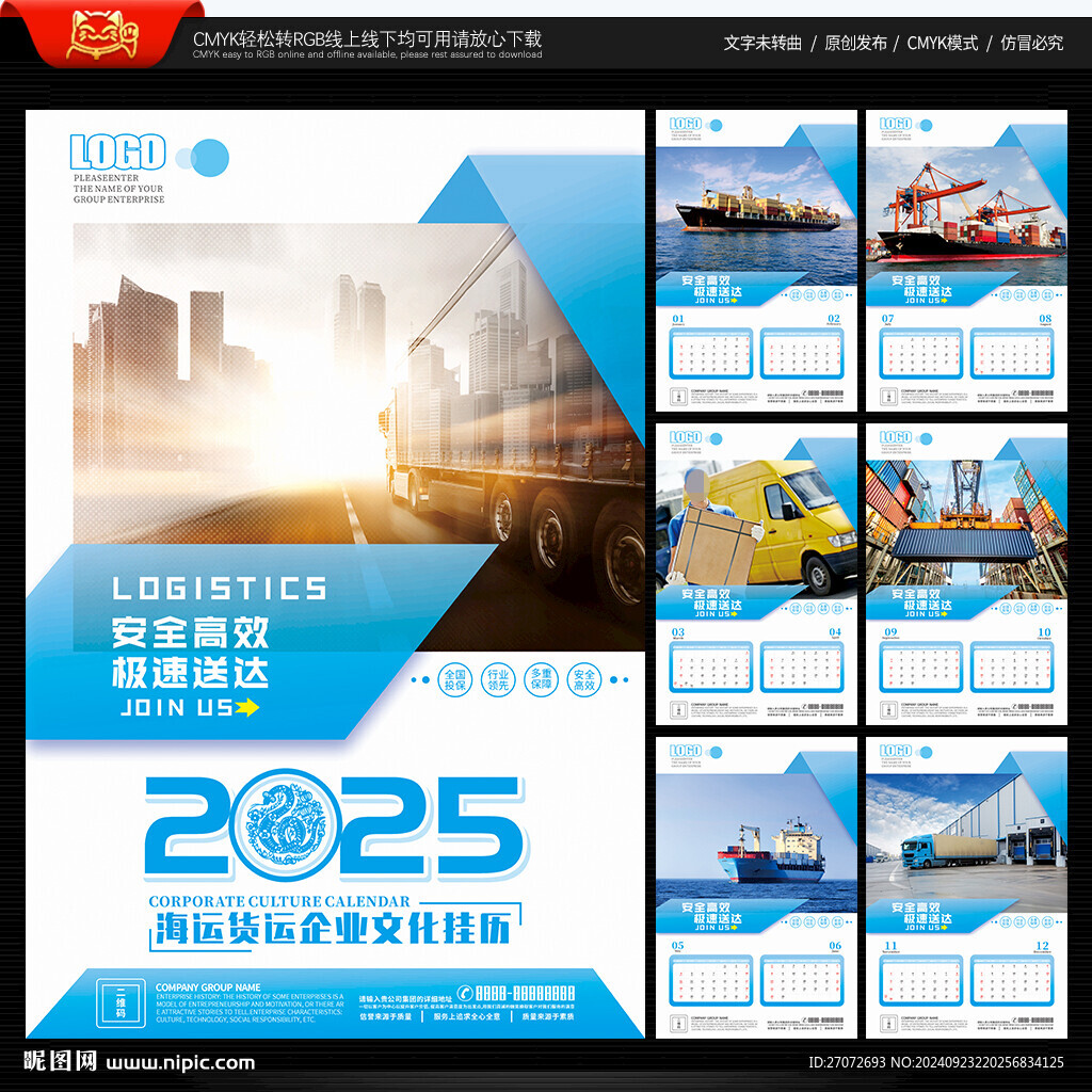 2025年海运货运挂历