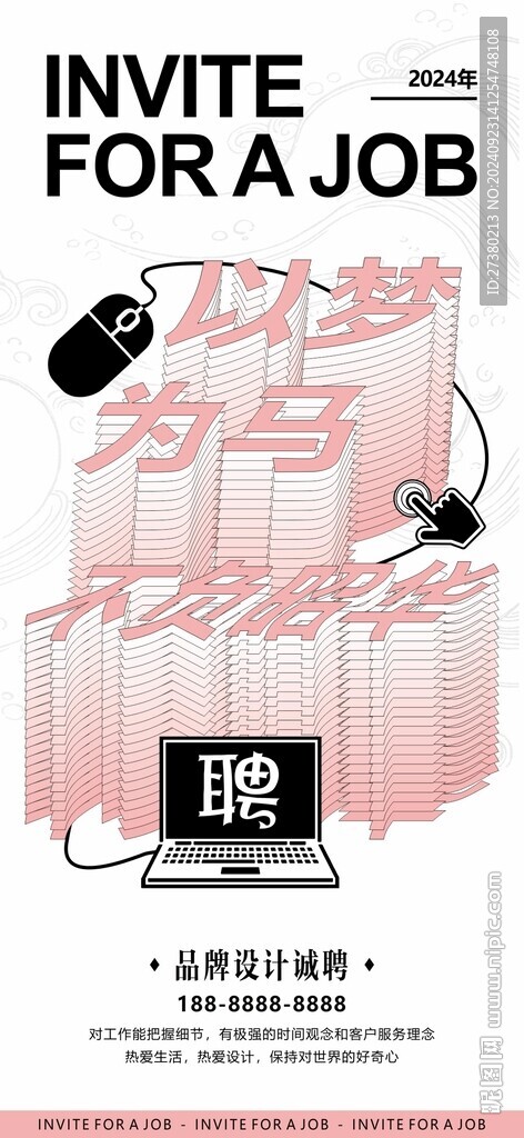 招聘创意海报