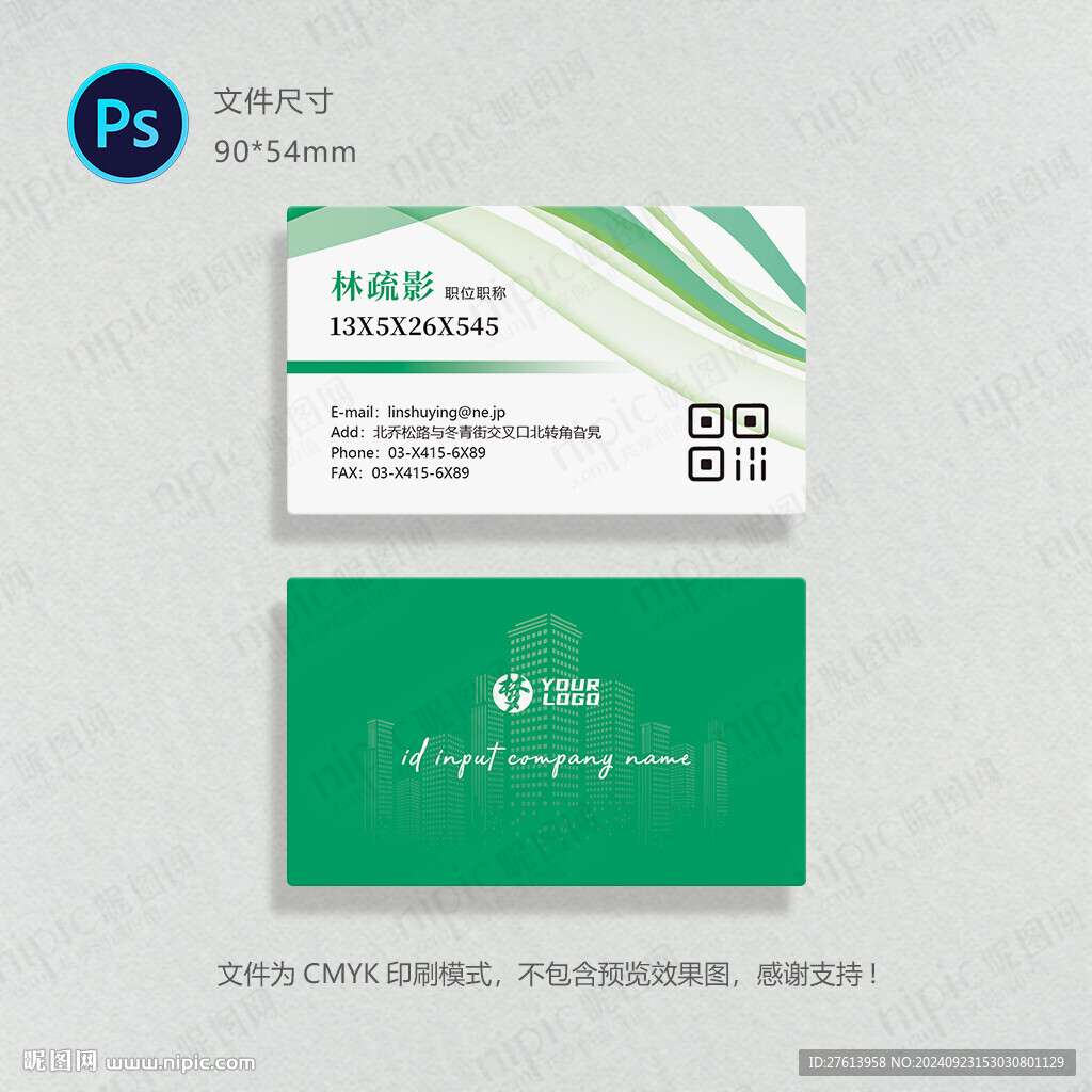 绿色环保名片