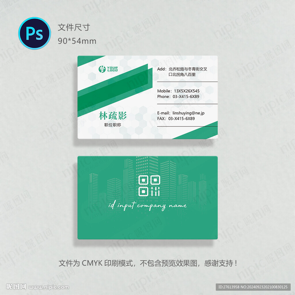 绿色名片