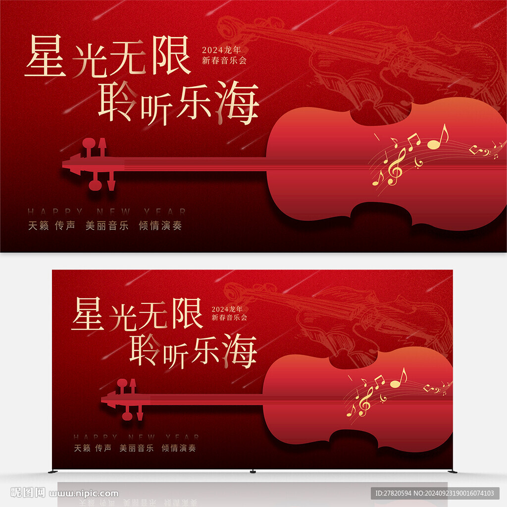 音乐会