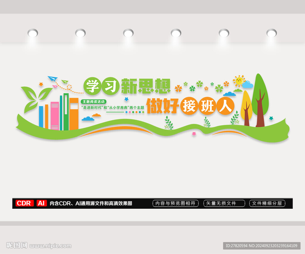 校园文化墙