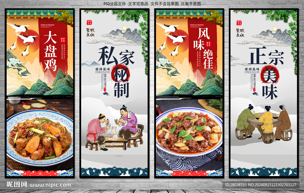 大盘鸡