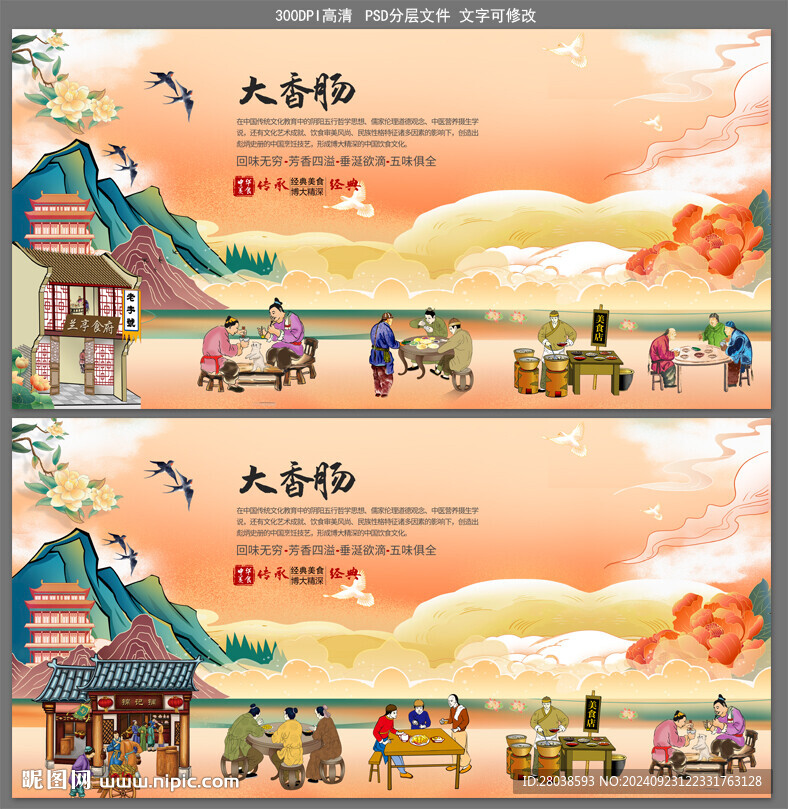 大香肠