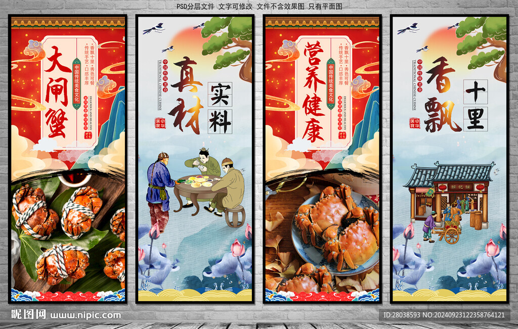 大闸蟹