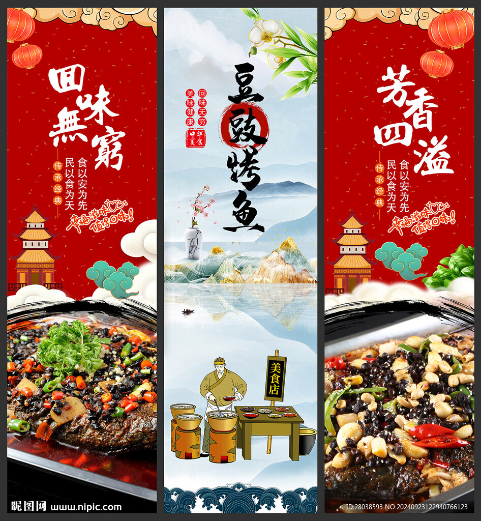 烤鱼