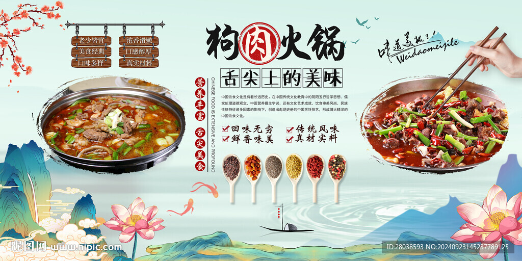 狗肉火锅背景墙