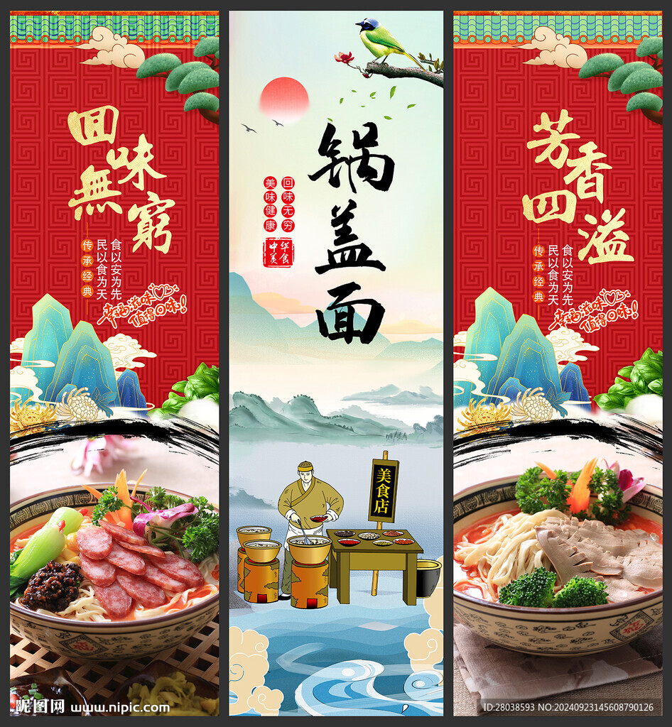 锅盖面