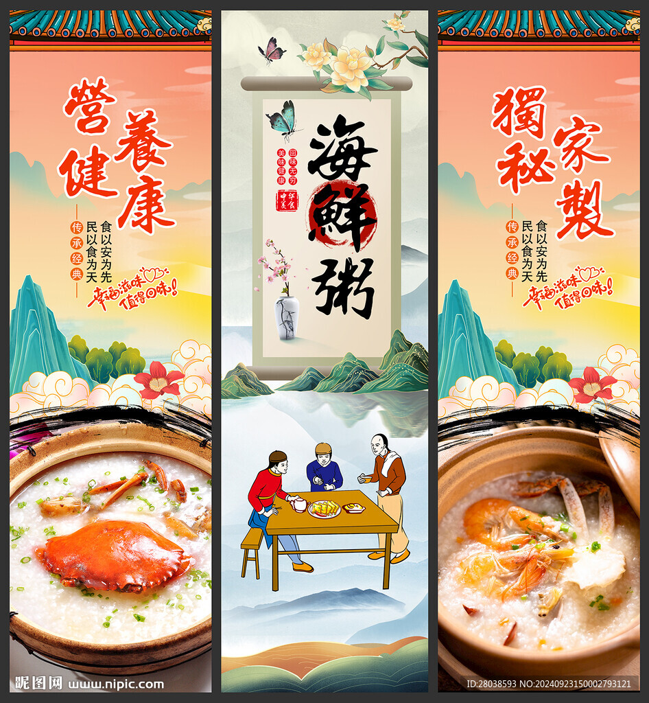 海鲜粥