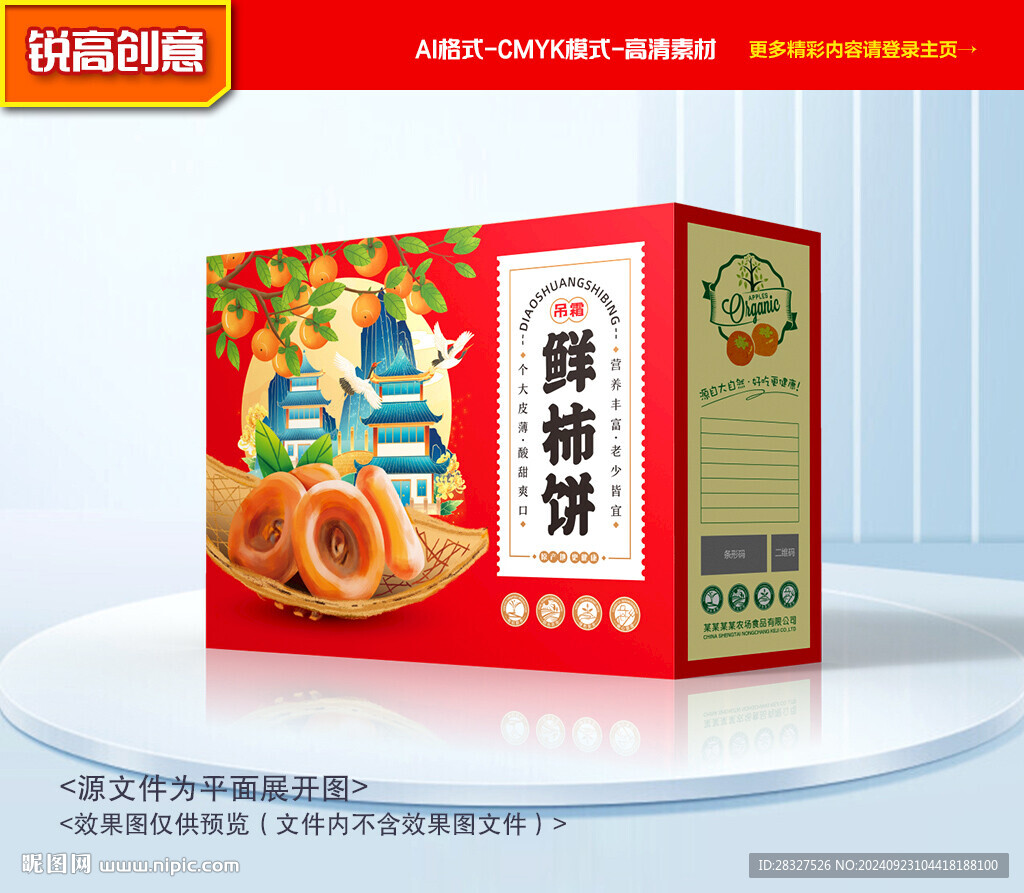 柿饼包装 柿子礼盒