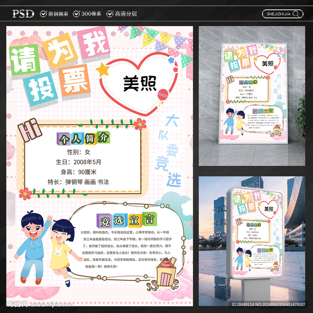 大队委竞选