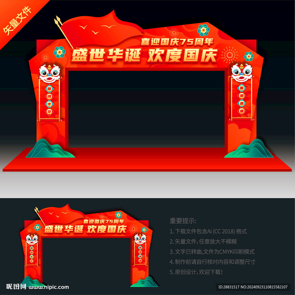 国庆门头拱门