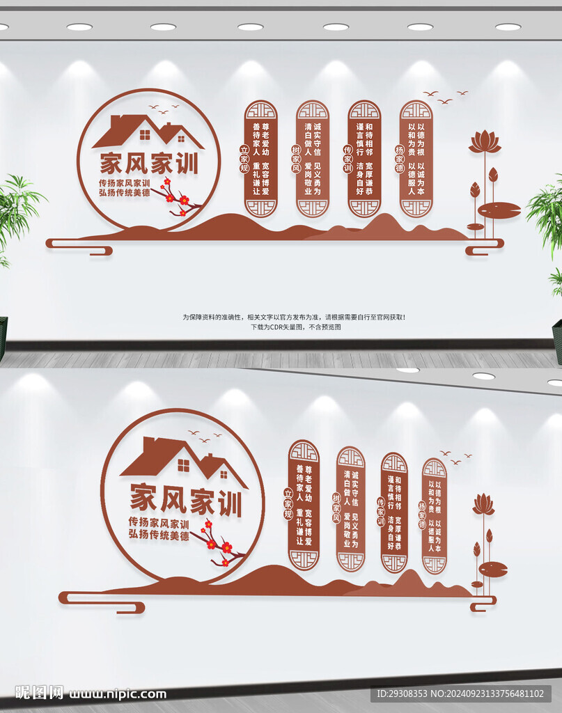 家风家训