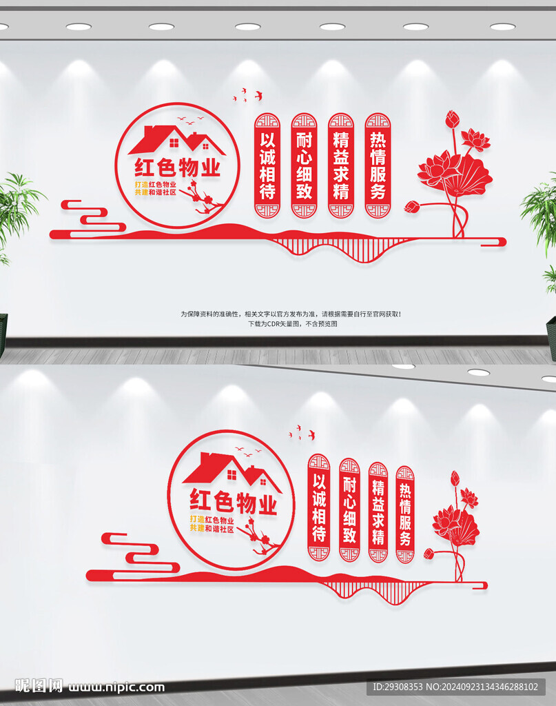 物业公司文化墙