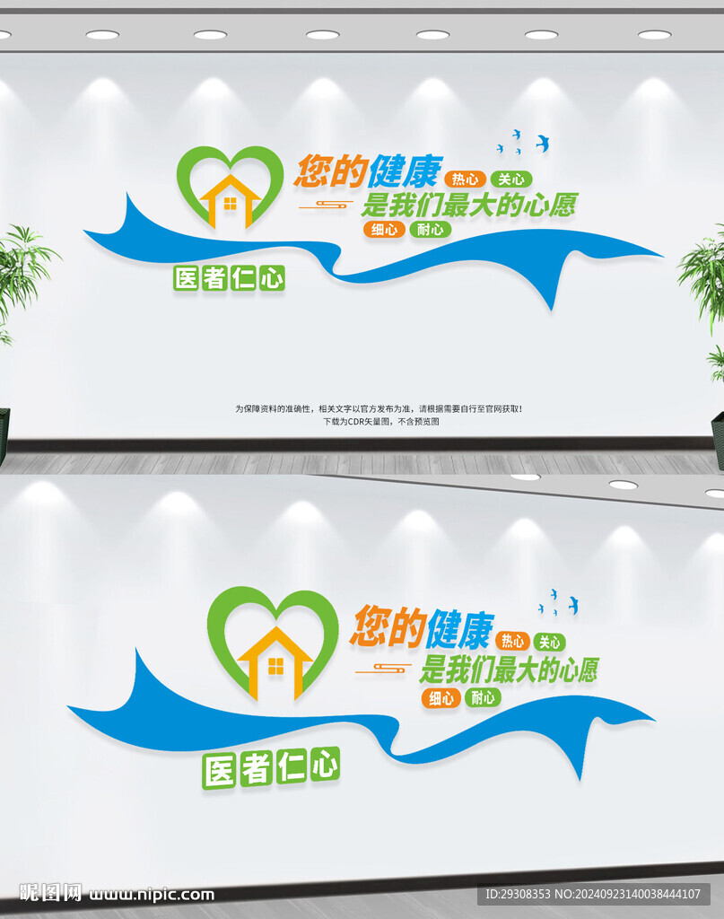 医院文化墙