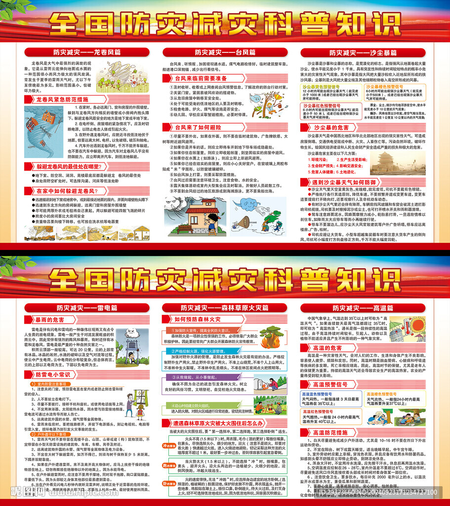 防灾减灾
