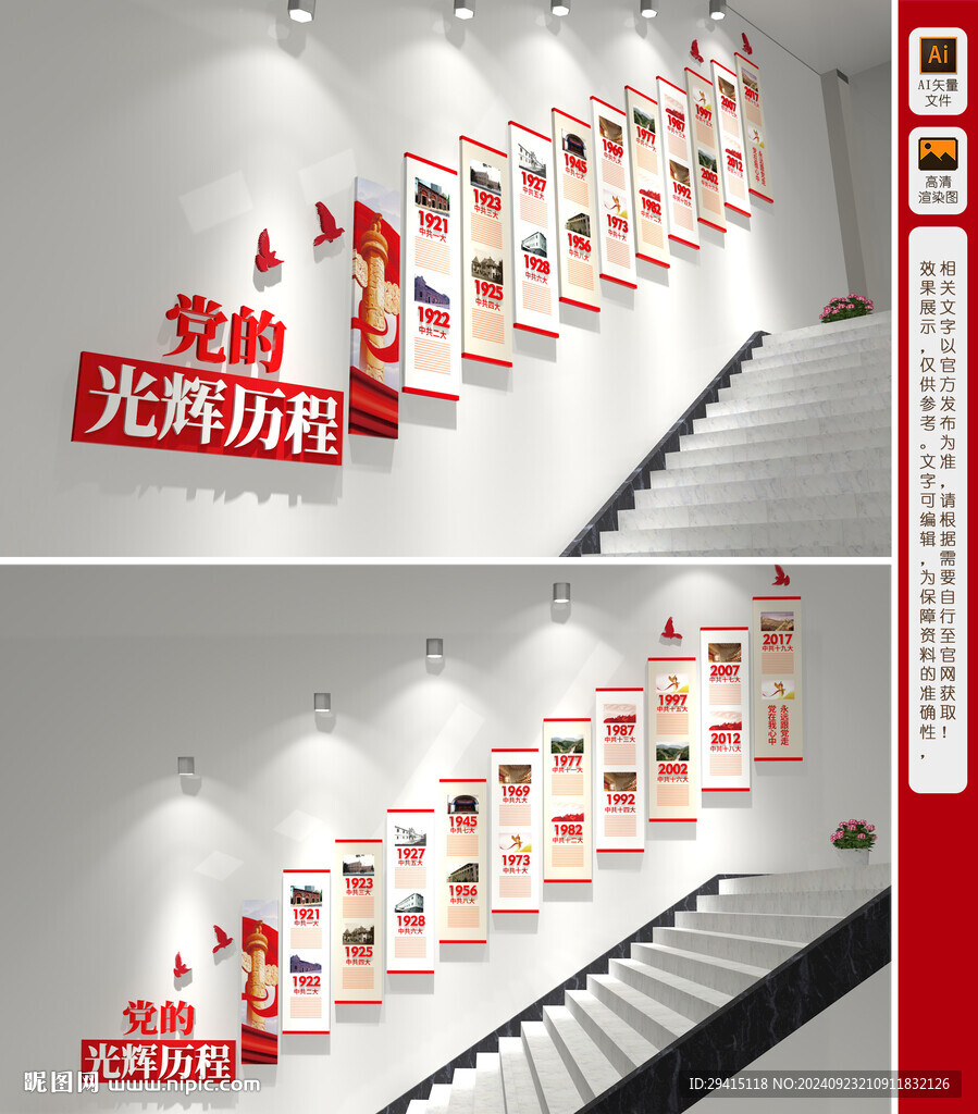 党的历程楼梯文化墙