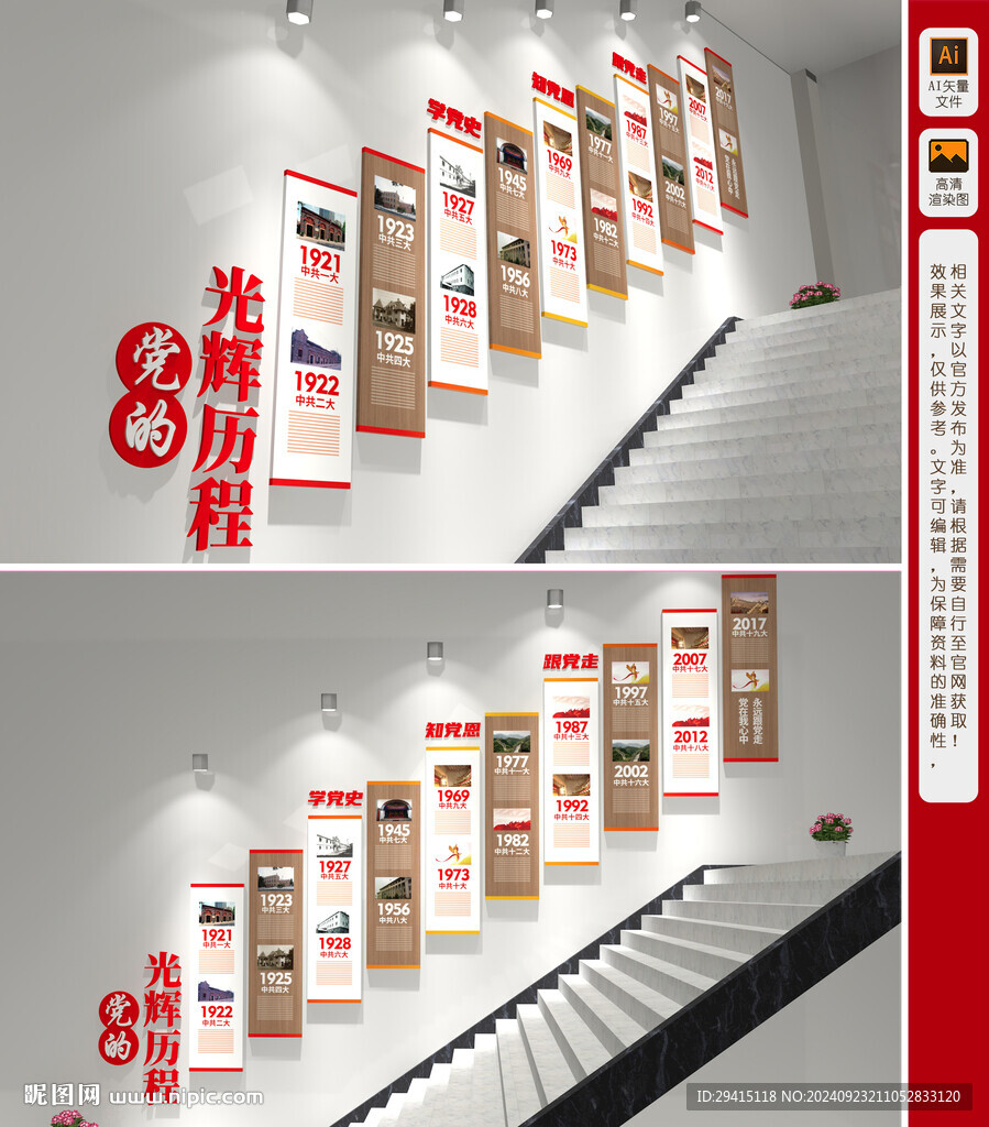 党的历程楼梯文化墙