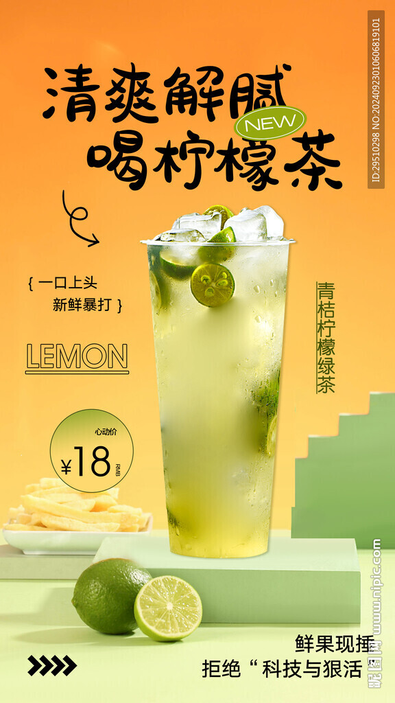 奶茶水果茶海报