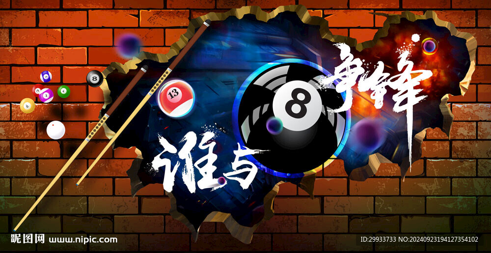 台球