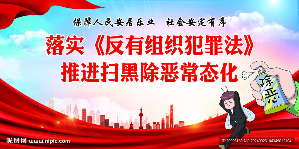 扫黑除恶