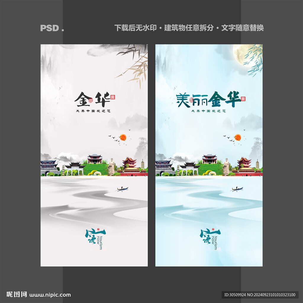 金华