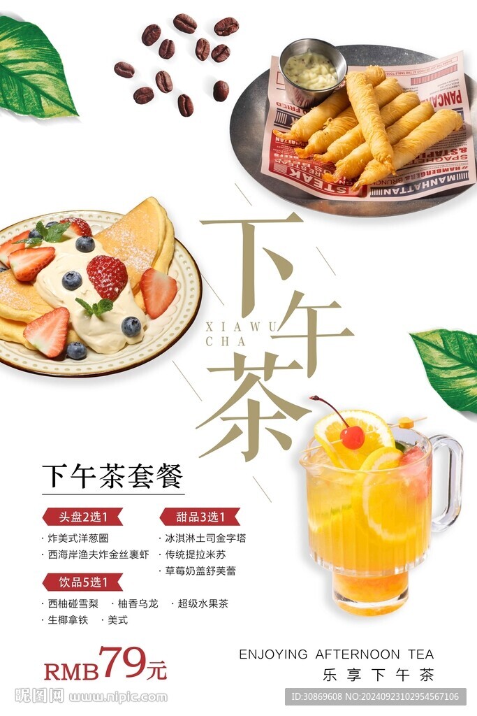 下午茶套餐