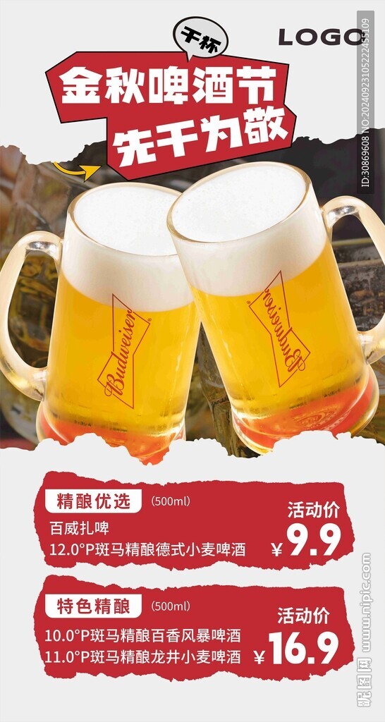 金秋啤酒节