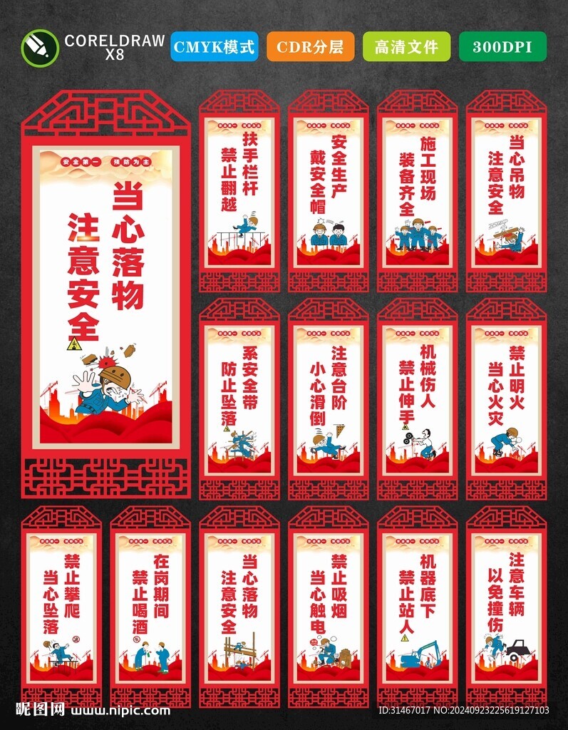 工地围挡标语