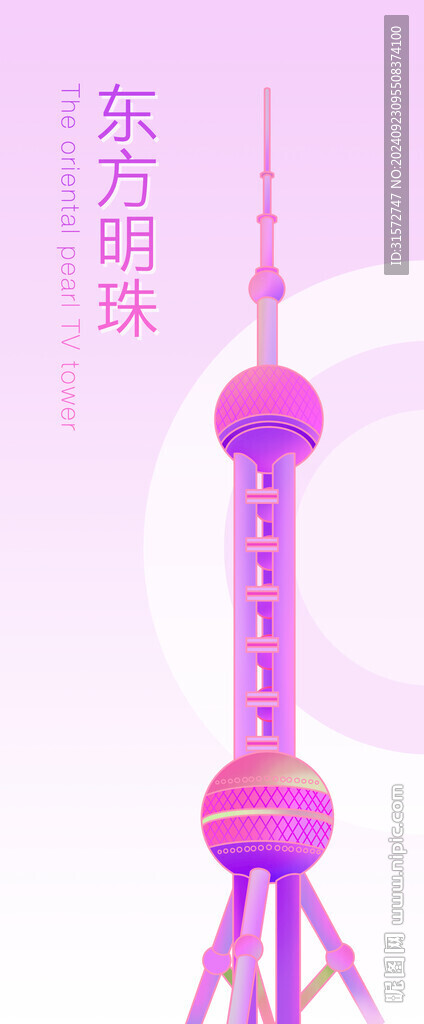 东方明珠