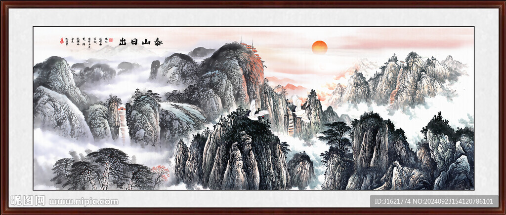 泰山日出国画
