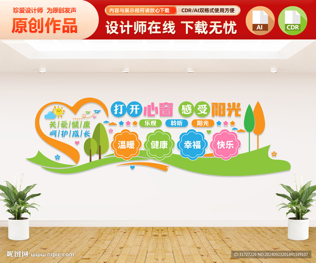 关爱生命呵护健康