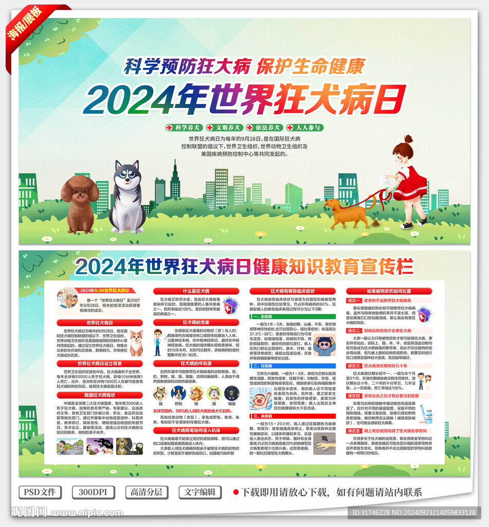 2024世界狂犬病日