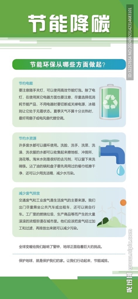 节能降碳