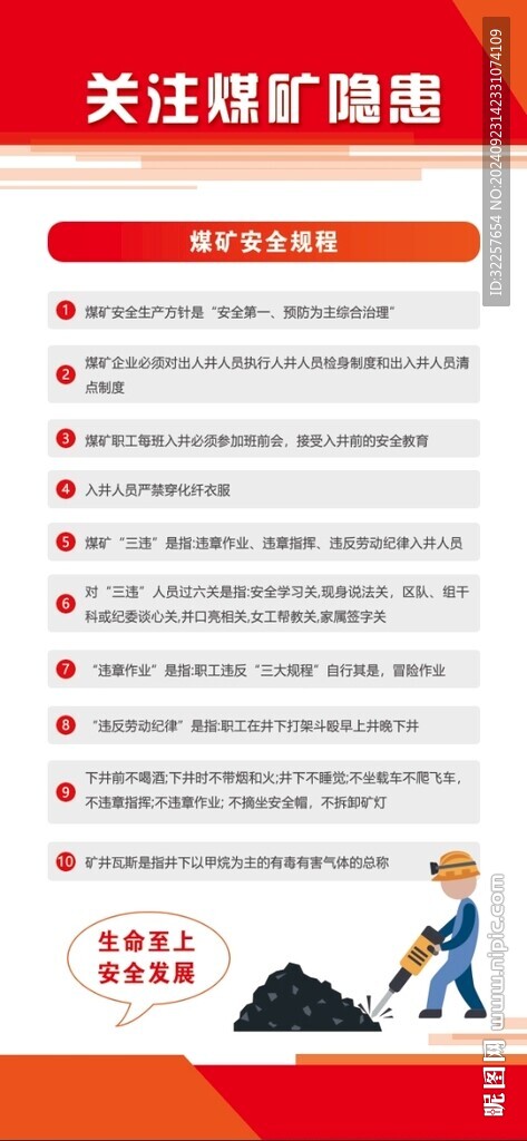 煤矿安全展架