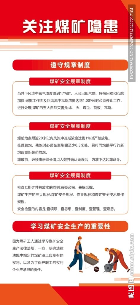 煤矿安全展架