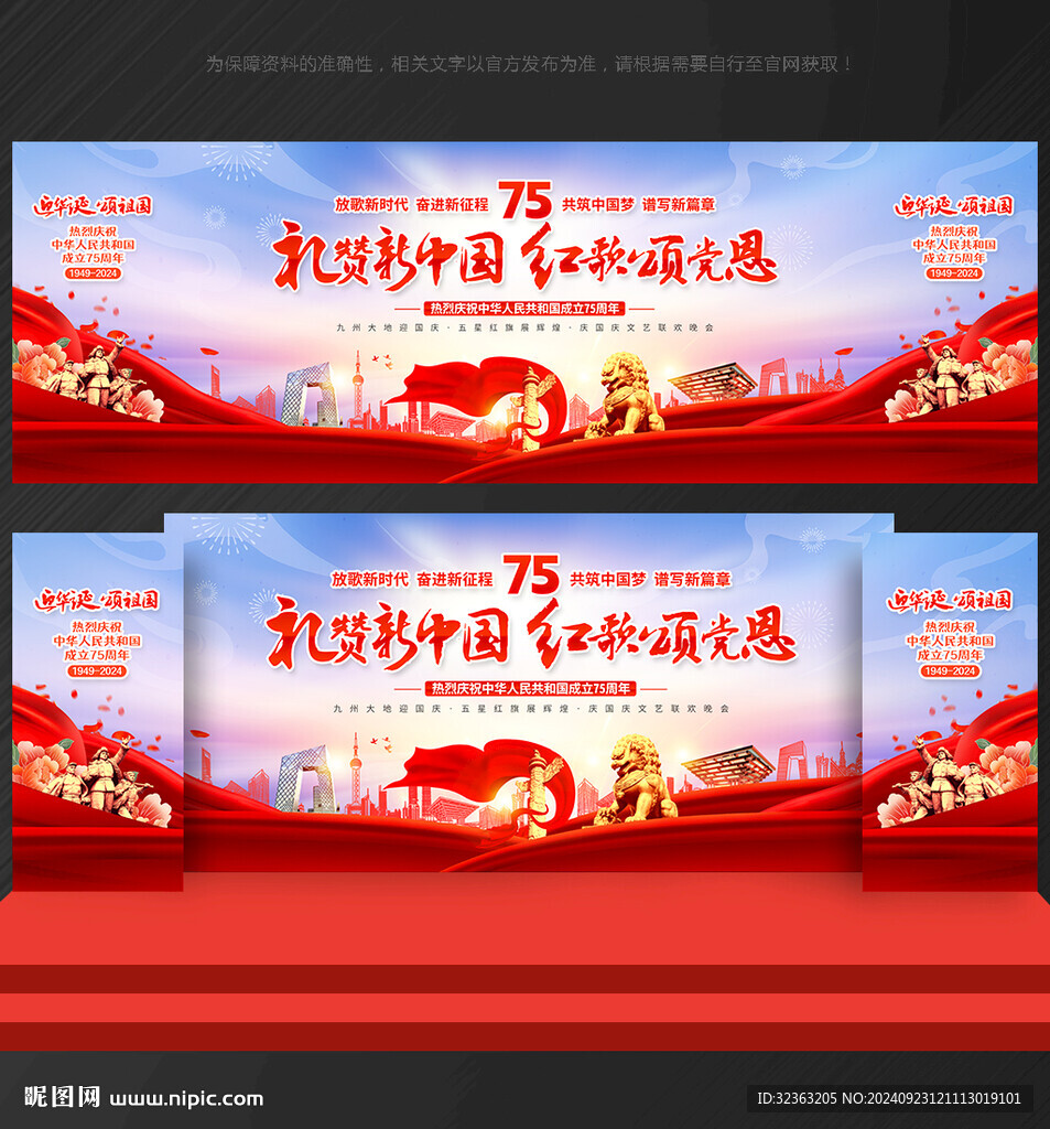 75周年国庆