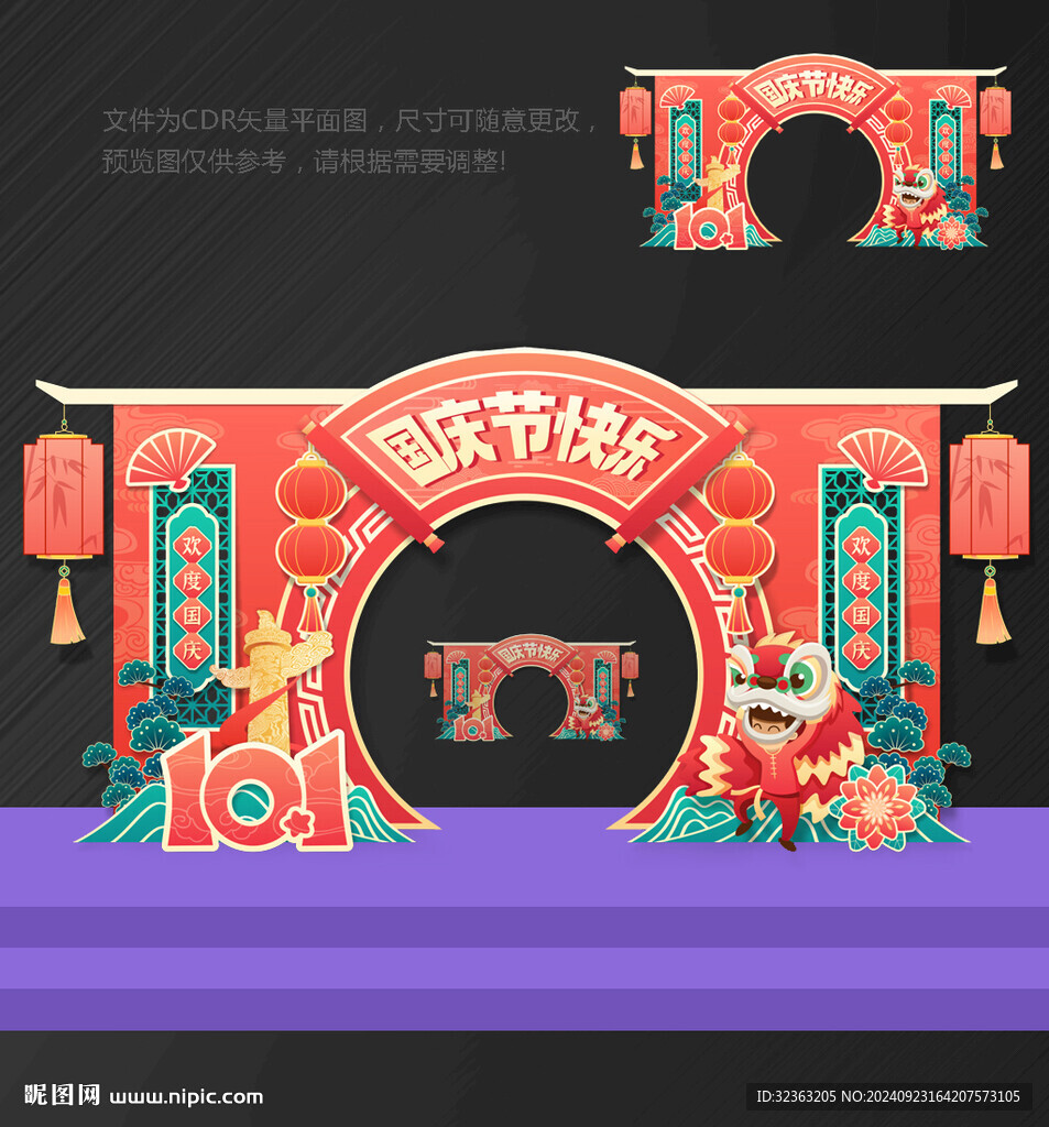 国庆 拱门