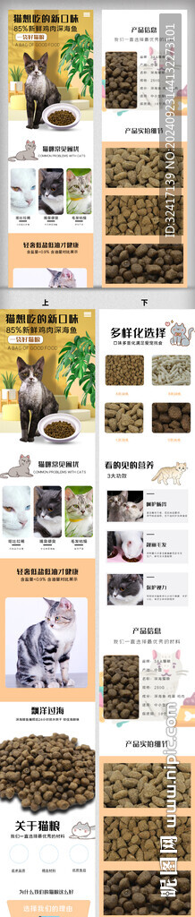 猫粮淘宝详情页装修模板