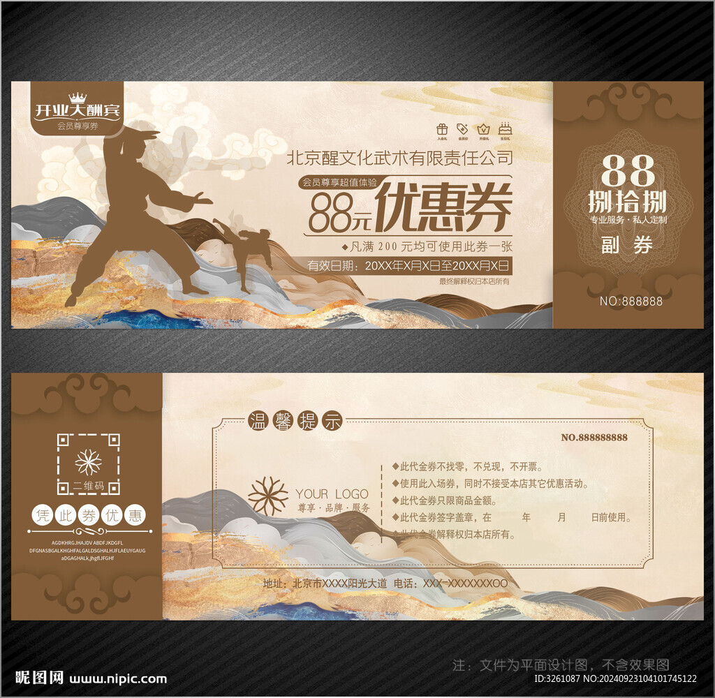 武术代金券