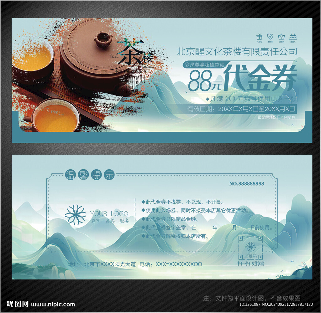 茶代金券