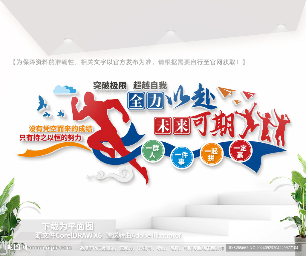 团队励志文化墙