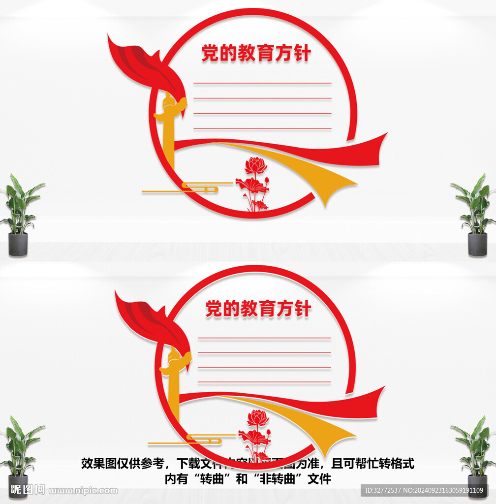 党的教育方针