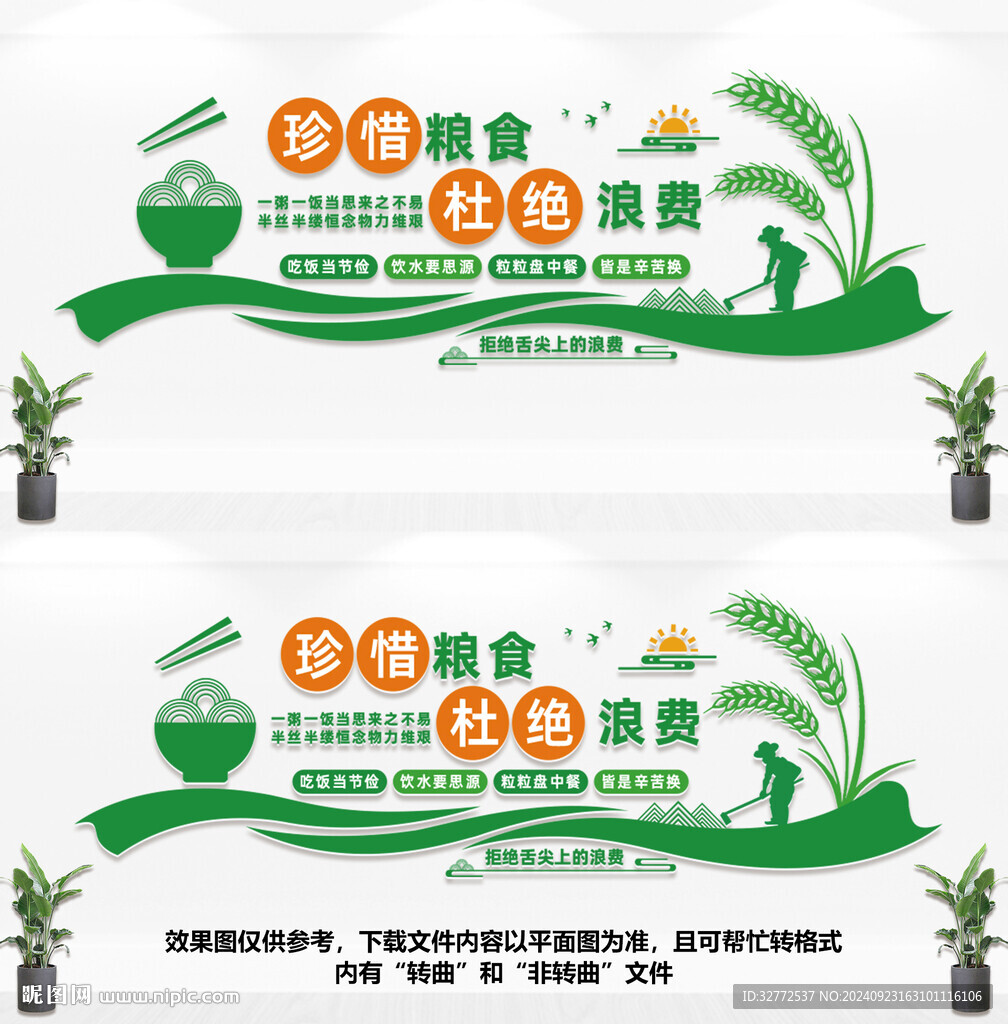 珍惜粮食文化墙