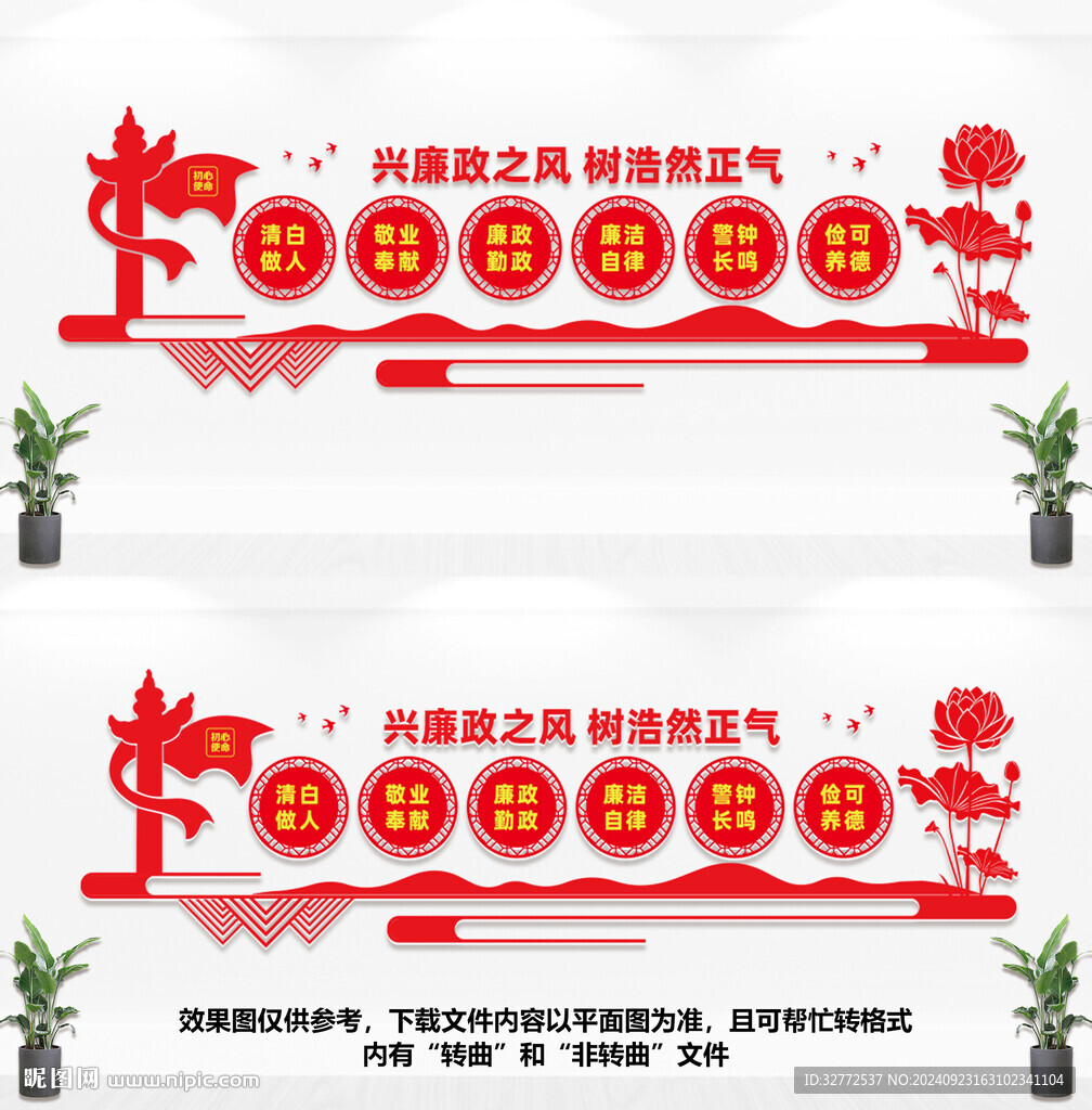 廉政文化墙