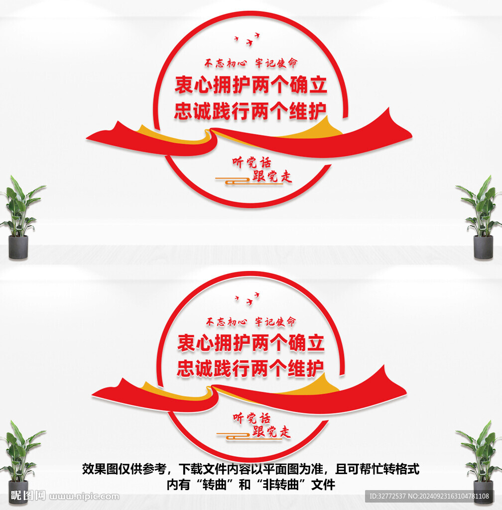 党建文化墙