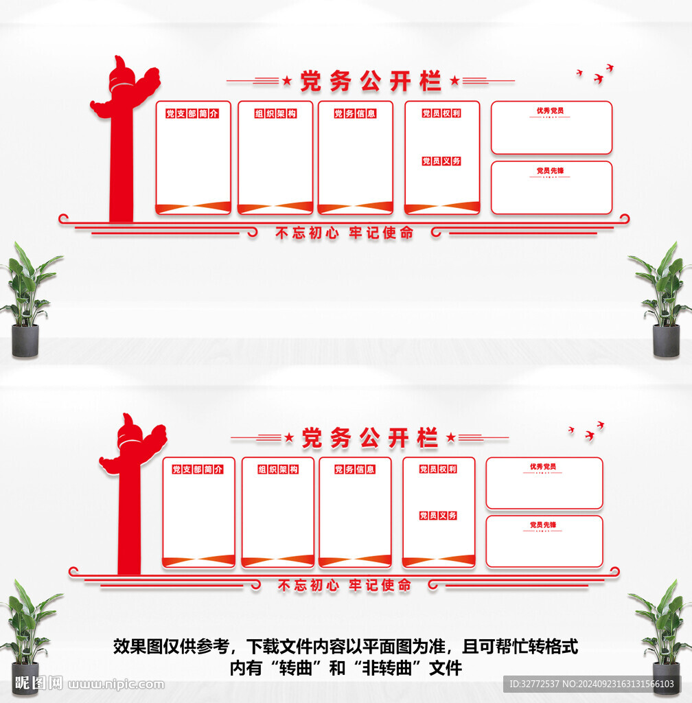 党务公开栏