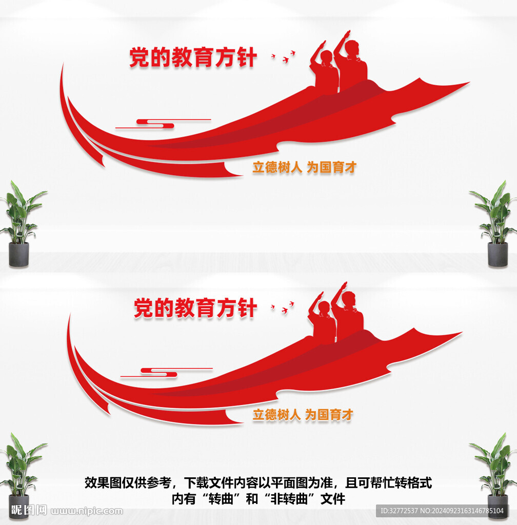 党的教育方针
