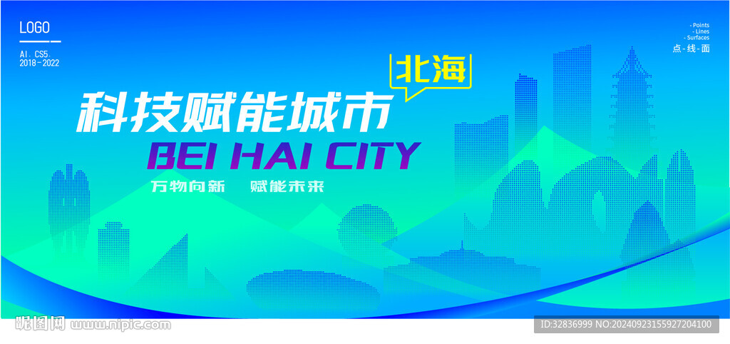 北海智能城市