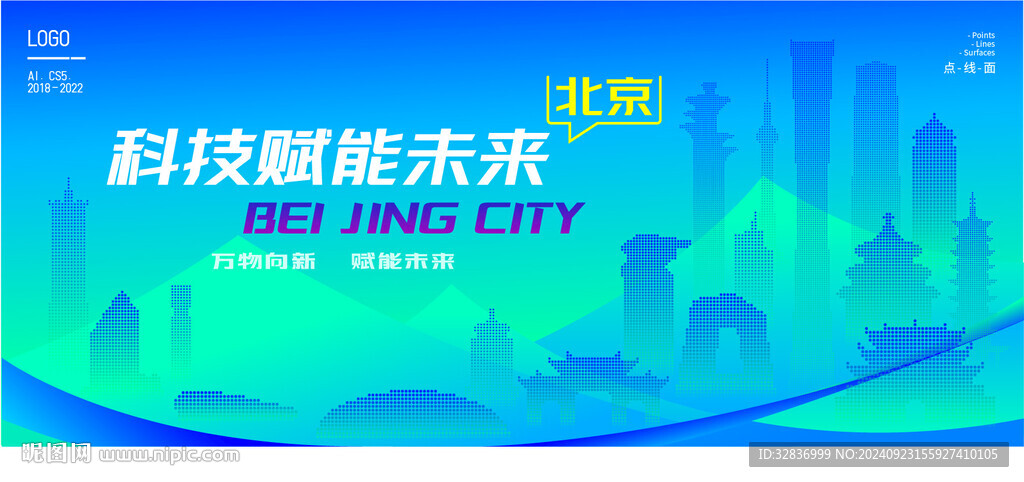 北京智能城市